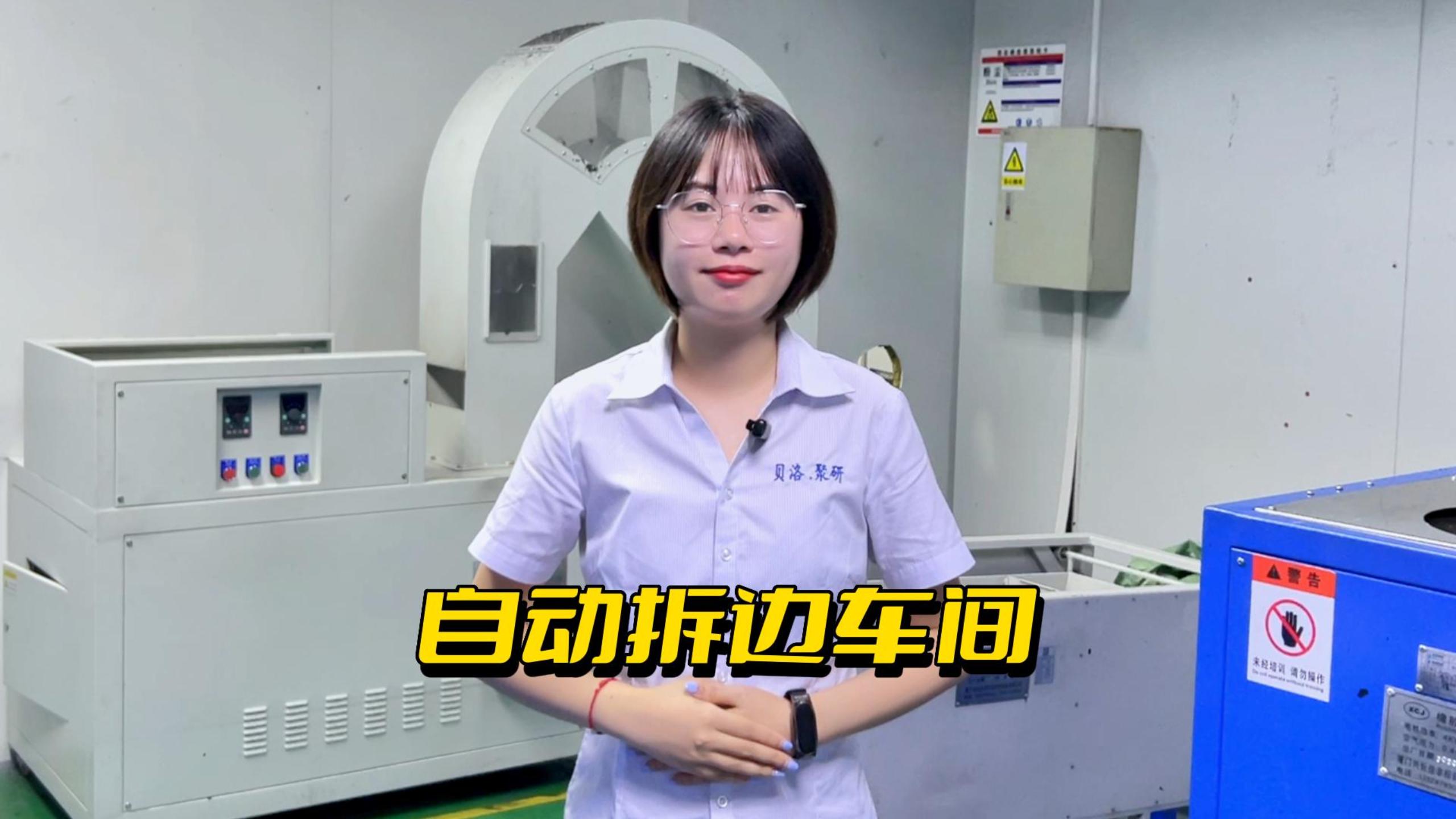 Automatic trimming workshop