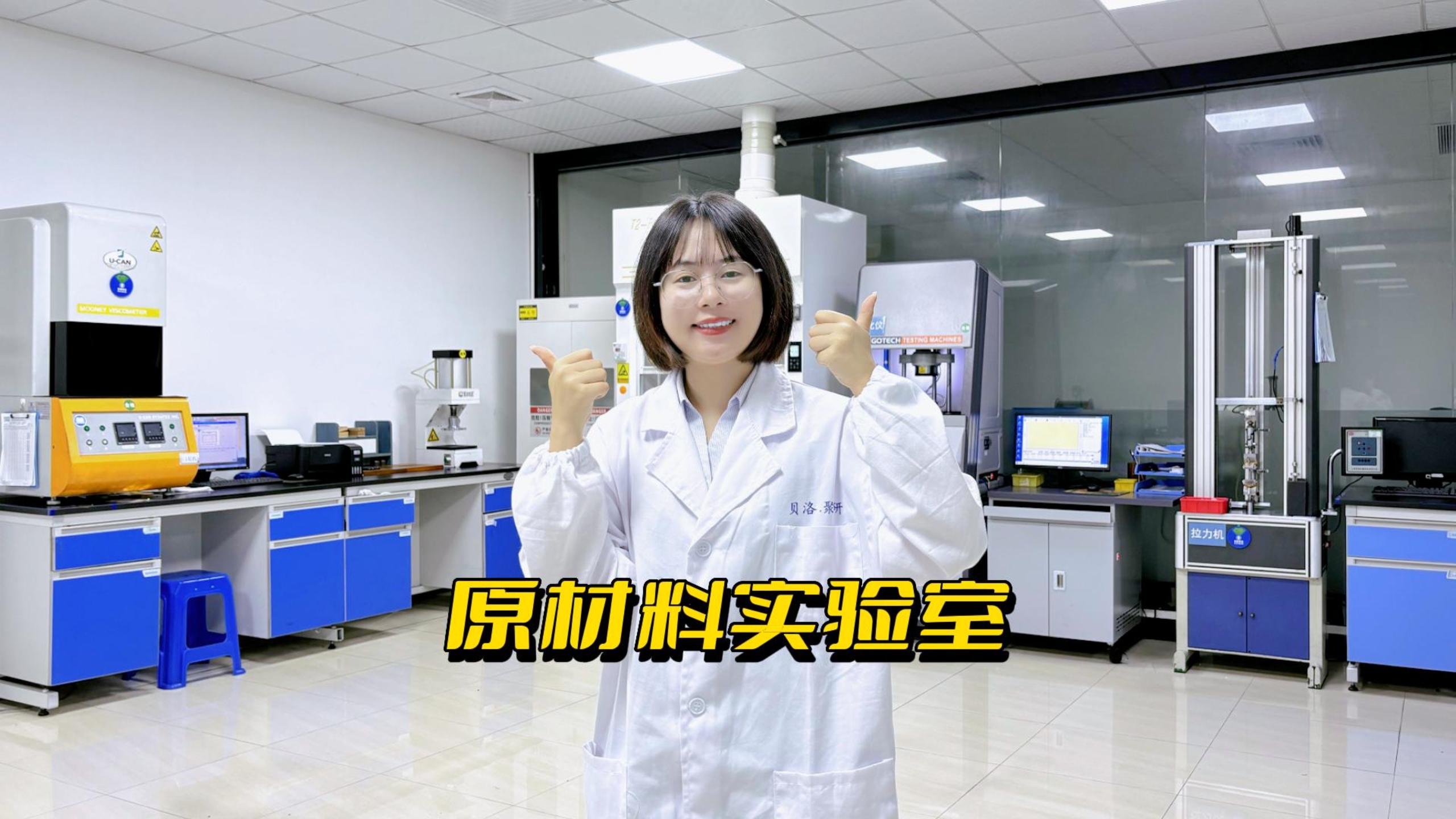 Raw Materials Laboratory