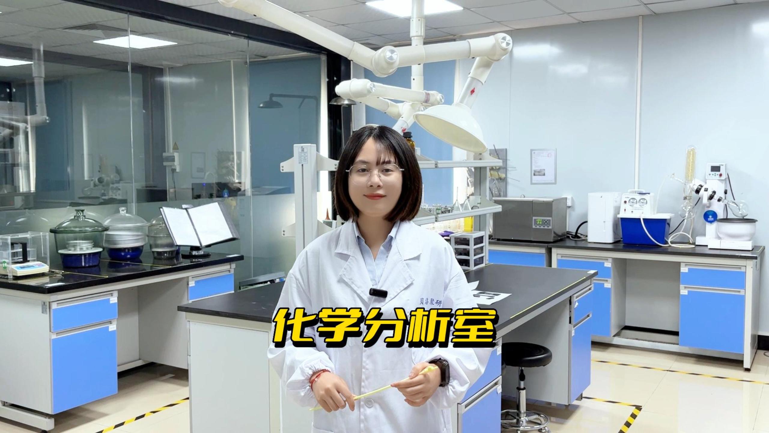 Chemical Analysis Laboratory