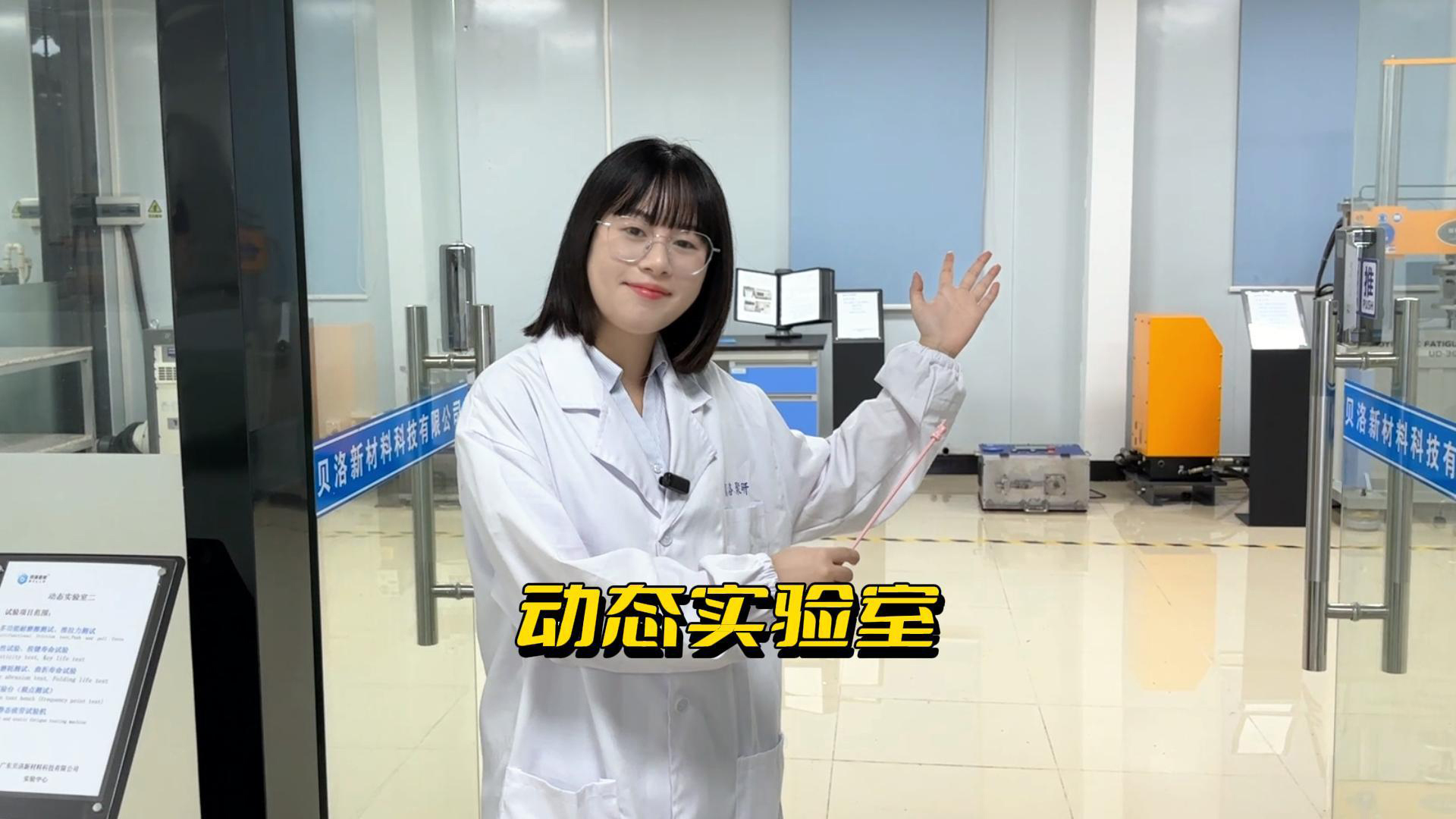 Dynamic Laboratory