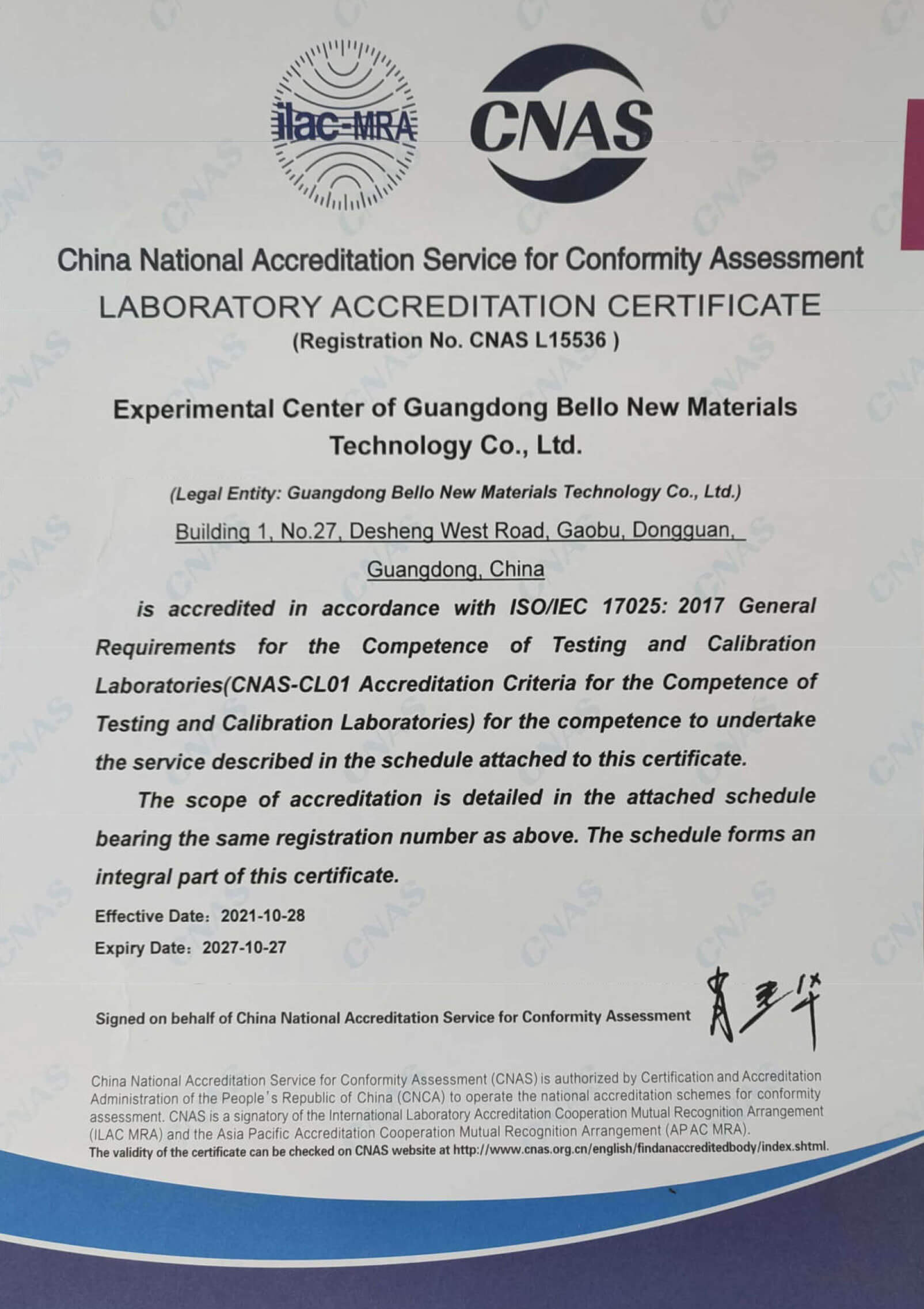 CNAS国家实验室中心认证.pdf